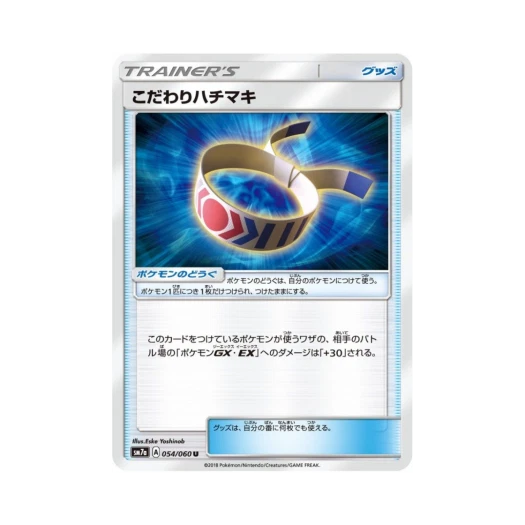 포켓몬 TCG 구애의 머리띠 U 플라스마 스파크 (일어판)