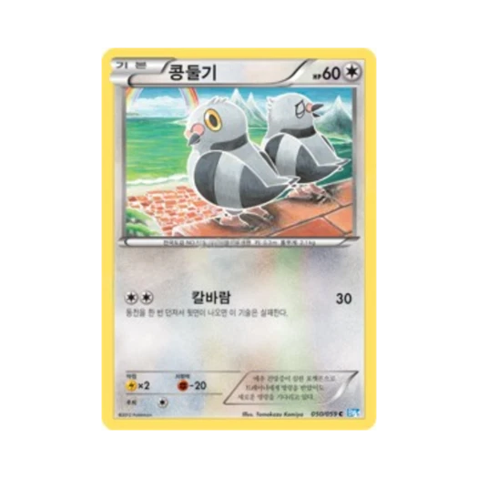 Pokemon TCG Pidove C Freeze Bolt (Korean Ver.)