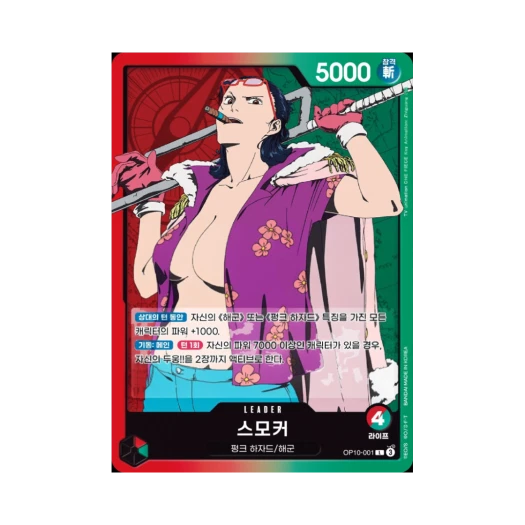 원피스 TCG 스모커 L OP10-001 부스터 팩 왕족의 혈통 (한글판)