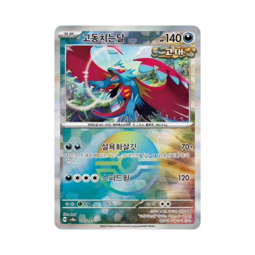 Pokemon TCG Roaring Moon Monsterball Mirror Terastal Fest ex (Korean Ver.)