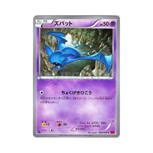 포켓몬 TCG 주뱃 C 팬텀게이트 퍼스트 에디션 (일어판)