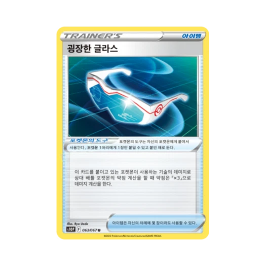 포켓몬 TCG 굉장한 글라스 U 스페이스 저글러 (한글판)