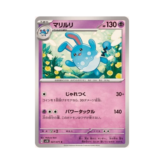 포켓몬 TCG 마릴리 C 와일드 포스 (일어판)