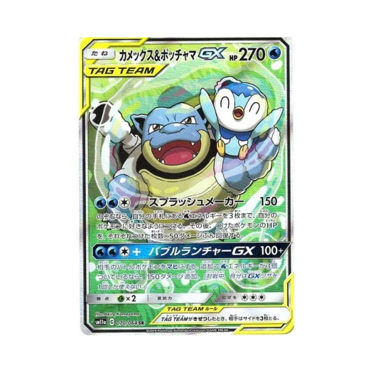 포켓몬 TCG 거북왕＆팽도리 GX SR 리믹스바우트 (일어판)