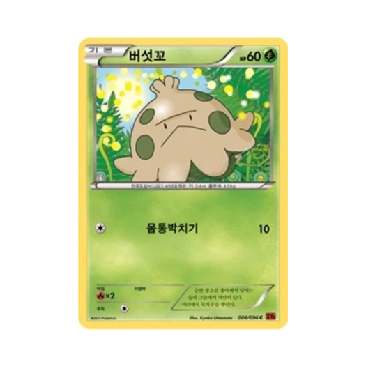 포켓몬 TCG 버섯꼬 C 라이징피스트 (한글판)