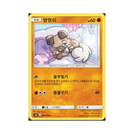 포켓몬 TCG 암멍이 C 얼터제네시스 (한글판)