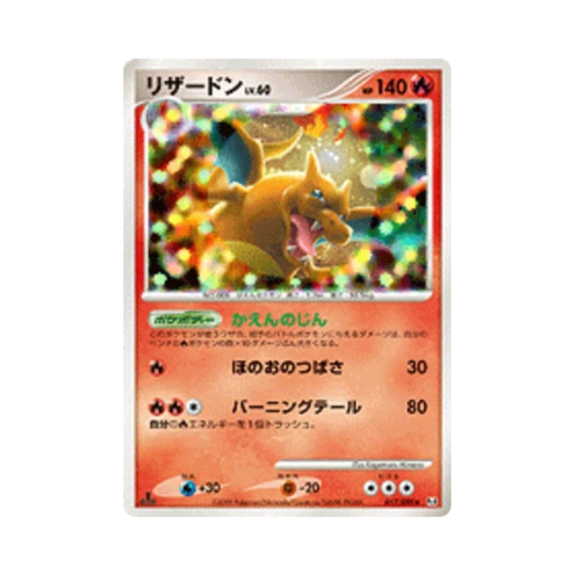 Pokemon TCG Charizard R Advent Of Arceus 1st Edition (Japanese Ver.)