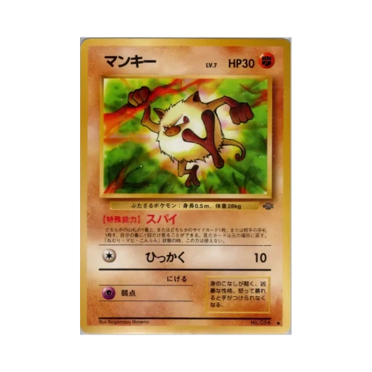 포켓몬 TCG 망키 C 포켓몬 정글 (일어판)