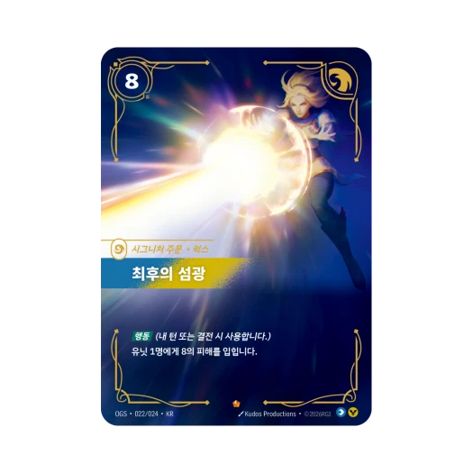 Riftbound Final Spark E Foil Proving Grounds (Korean Ver.)