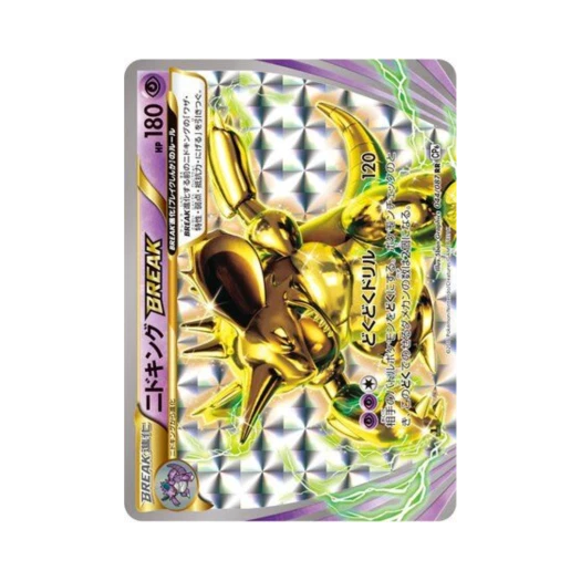 포켓몬 TCG 니드킹 BREAK RR 베이스 팩 20주년 기념 퍼스트 에디션 (일어판)