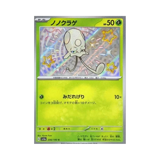 Pokemon TCG Toedscool S Shiny Treasure ex (Japanese Ver.)