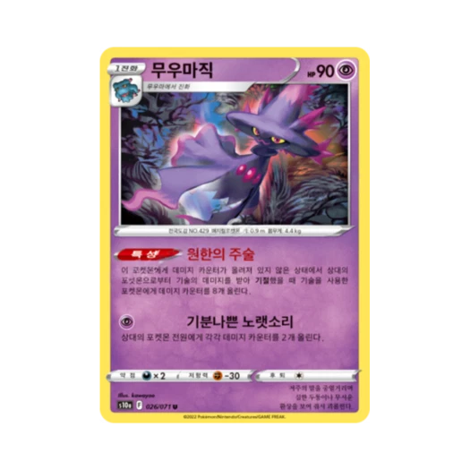 Pokemon TCG Mismagius U Dark Phantasma (Korean Ver.)