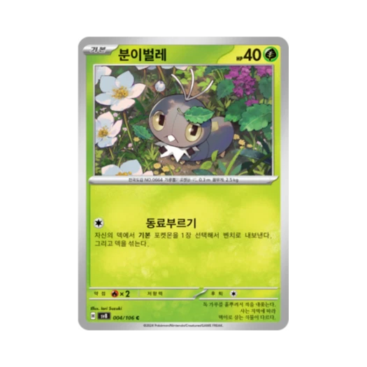 Pokemon TCG Scatterbug C Super Electric Breaker (Korean Ver.)