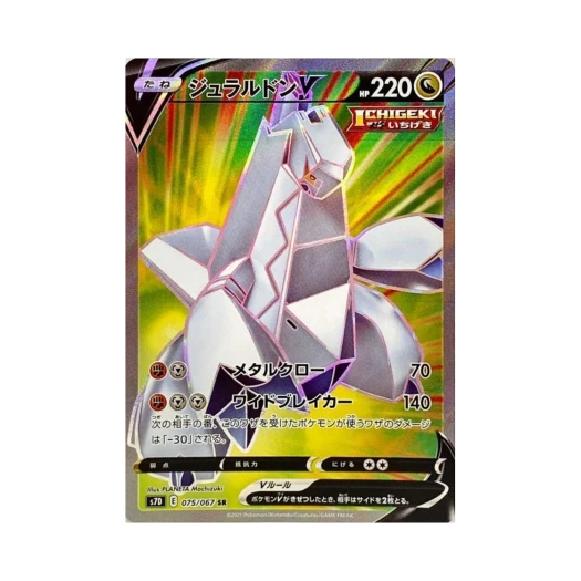 포켓몬 TCG 두랄루돈 V SR 마천퍼펙트 (일어판)