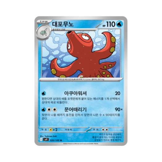 Pokemon TCG Octillery U Battle Partners (Korean Ver.)
