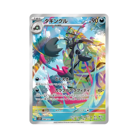 포켓몬 TCG 태깅구르 AR 클레이 버스트 (일어판)
