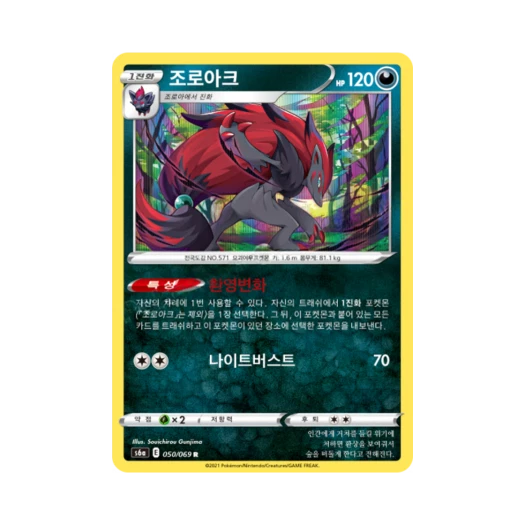 Pokemon TCG Zoroark R Eevee Heroes (Korean Ver.)