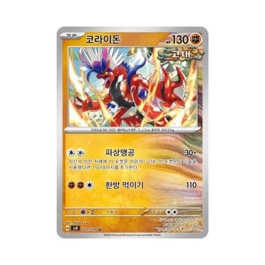 Pokemon TCG Koraidon U Super Electric Breaker (Korean Ver.)