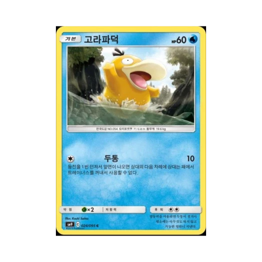 포켓몬 TCG 고라파덕 C 태그볼트 (한글판)