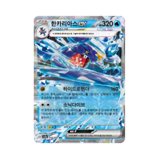 포켓몬 TCG 한카리아스 ex RR 레이징서프 (한글판)