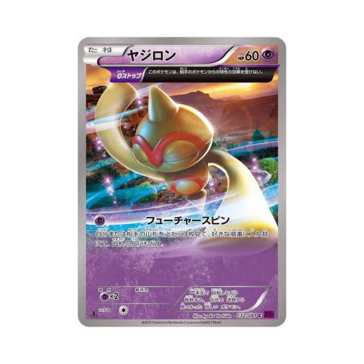 포켓몬 TCG 오뚝군 C 밴디드링 퍼스트 에디션 (일어판)