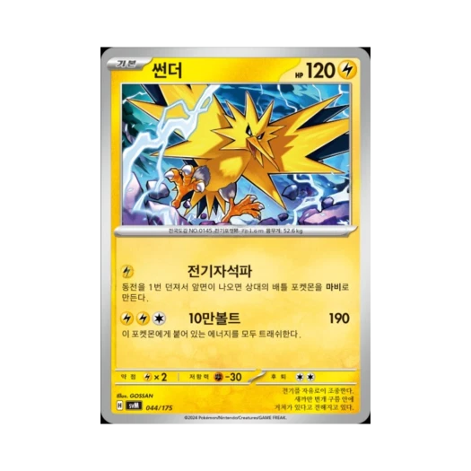 포켓몬 TCG 썬더 스칼렛&바이올렛 랜덤 스타터 덱 제너레이션 (한글판)