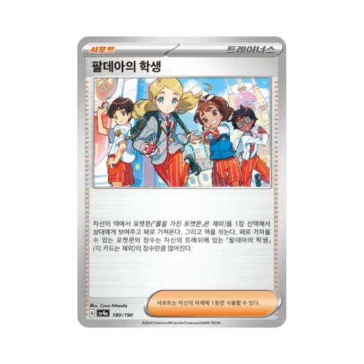 Pokemon TCG Paldea Students Shiny Treasure ex (Korean Ver.)