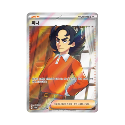 Pokemon TCG Giacomo SR Terastal Fest ex (Korean Ver.)