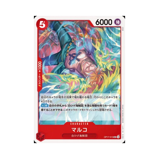 One Piece TCG Marco UC OP17-015 Booster Pack The World's Strongest Warriors (Japanese Ver.)
