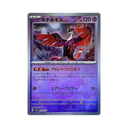 Pokemon TCG Fezandipiti Masterball Mirror Terastal Fest ex (Japanese Ver.)
