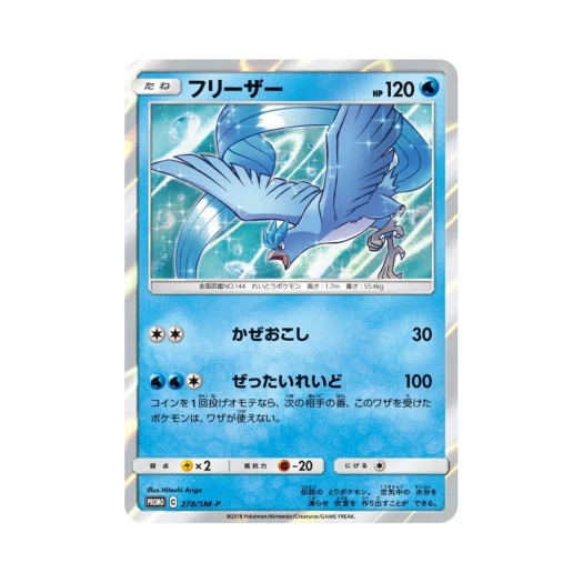 포켓몬 TCG 프리져 P 썬&문 프로모 카드 (일어판)