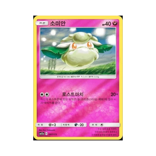 포켓몬 TCG 소미안 태그올스타즈 (한글판)