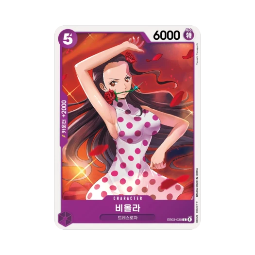 원피스 TCG 비올라 C EB03-030 엑스트라 부스터 원피스 히로인즈 에디션 (한글판)