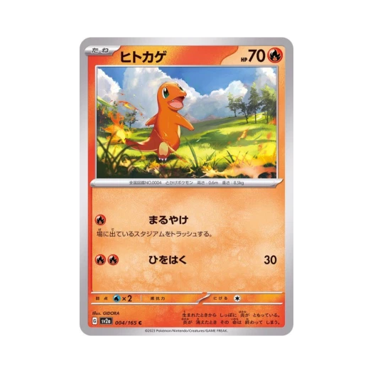 포켓몬 TCG 파이리 C 포켓몬 카드 151 (일어판)