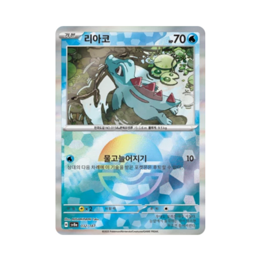 Pokemon TCG Totodile Monsterball Mirror Terastal Fest ex (Korean Ver.)