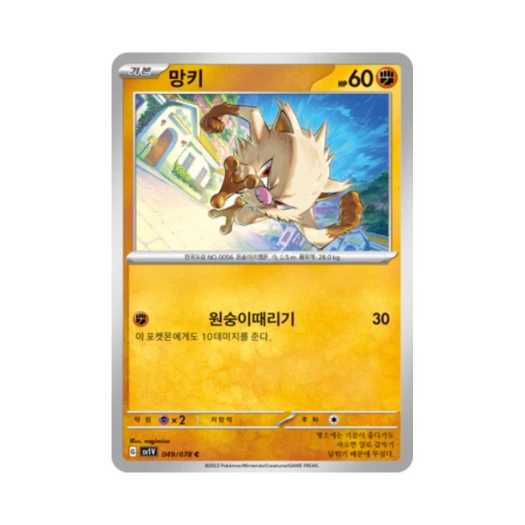 Pokemon TCG Mankey C Violet ex (Korean Ver.)