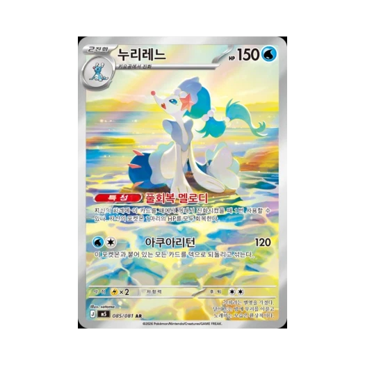포켓몬 TCG 누리레느 AR 메가 확장팩 어비스 아이 (한글판)