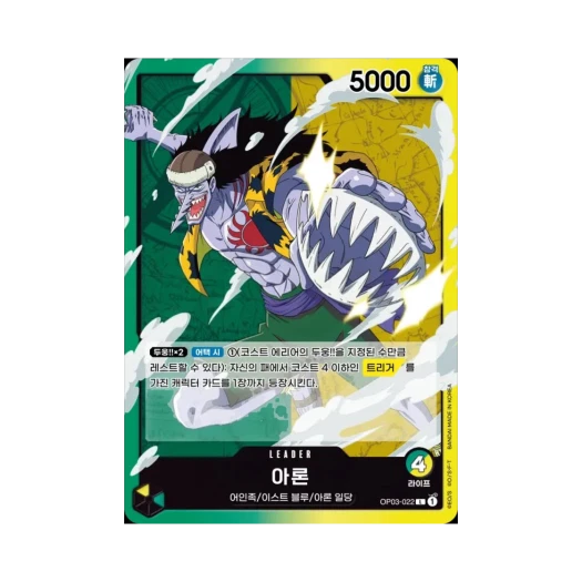 원피스 TCG 아론 L OP03-022 부스터 팩 강대한 적 (한글판)