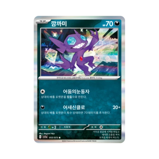 Pokemon TCG Sableye R Triplet Beat (Korean Ver.)