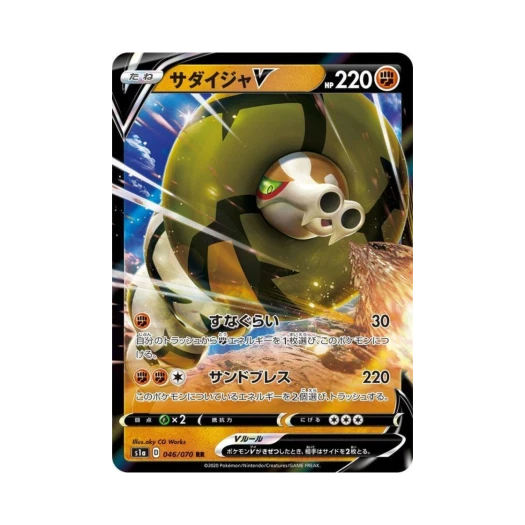 포켓몬 TCG 사다이사 V RR VMAX라이징 (일어판)