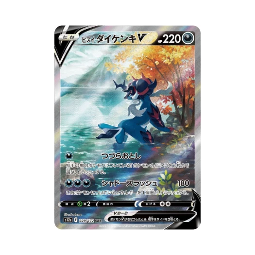 포켓몬 TCG 히스이 대검귀 V SAR VSTAR 유니버스 (일어판)