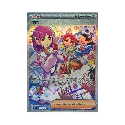 포켓몬 TCG 타로 SAR 스텔라미라클 (일어판)