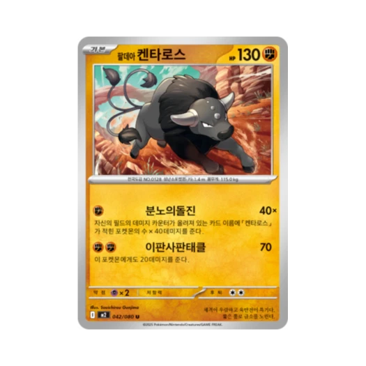 포켓몬 TCG 팔데아 켄타로스 U 메가 확장팩 인페르노 X (한글판)