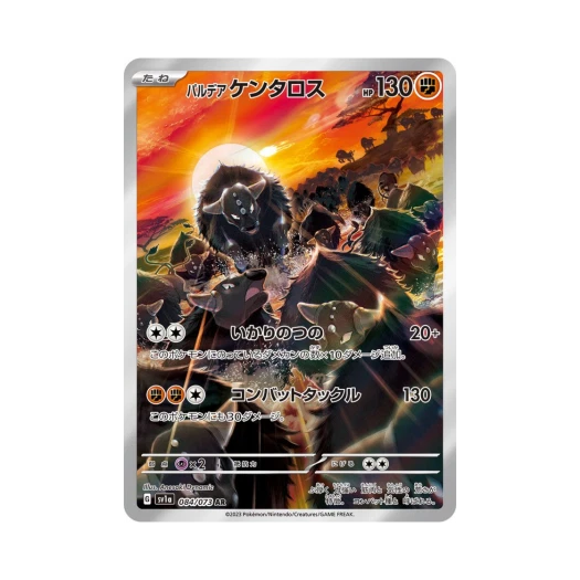 포켓몬 TCG 팔데아 켄타로스 AR 트리플렛비트 (일어판)