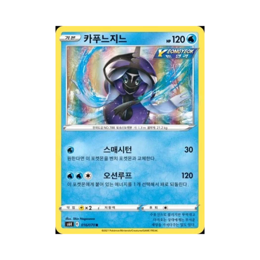 포켓몬 TCG 카푸느지느 R 칠흑의 가이스트 (한글판)