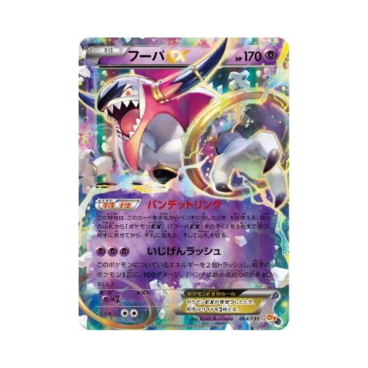 포켓몬 TCG 후파-ex 프리미엄 챔피언팩 (일어판)