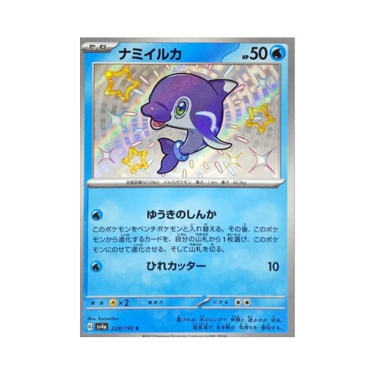 포켓몬 TCG 맨돌핀 S 샤이니 트레져 ex (일어판)
