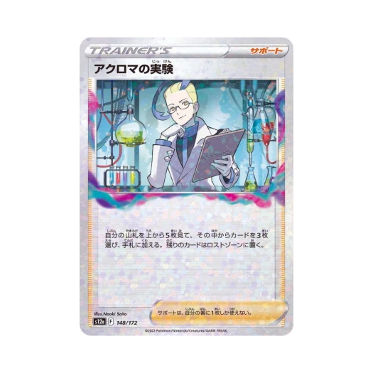 포켓몬 TCG 아크로마의 실험 미러 VSTAR 유니버스 (일어판)