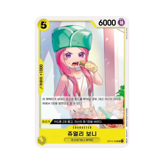 One Piece TCG Jewelry Bonney UC OP13-109 Booster Pack Carrying on His Will (Korean Ver.)