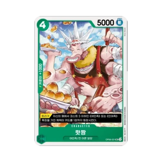 원피스 TCG 핫짱 UC OP06-031 부스터 팩 쌍벽의 패자 (한글판)